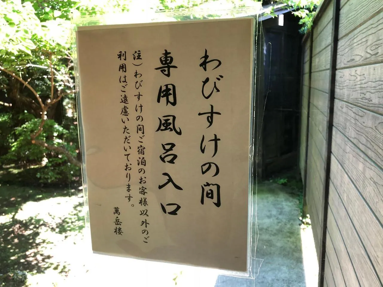 ホテルBangakuro 箱根町 旅館