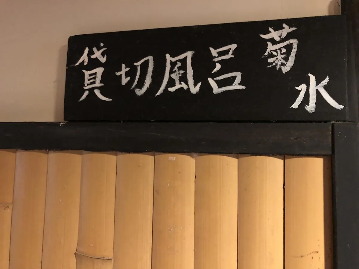 ホテルBangakuro 箱根町 4*,